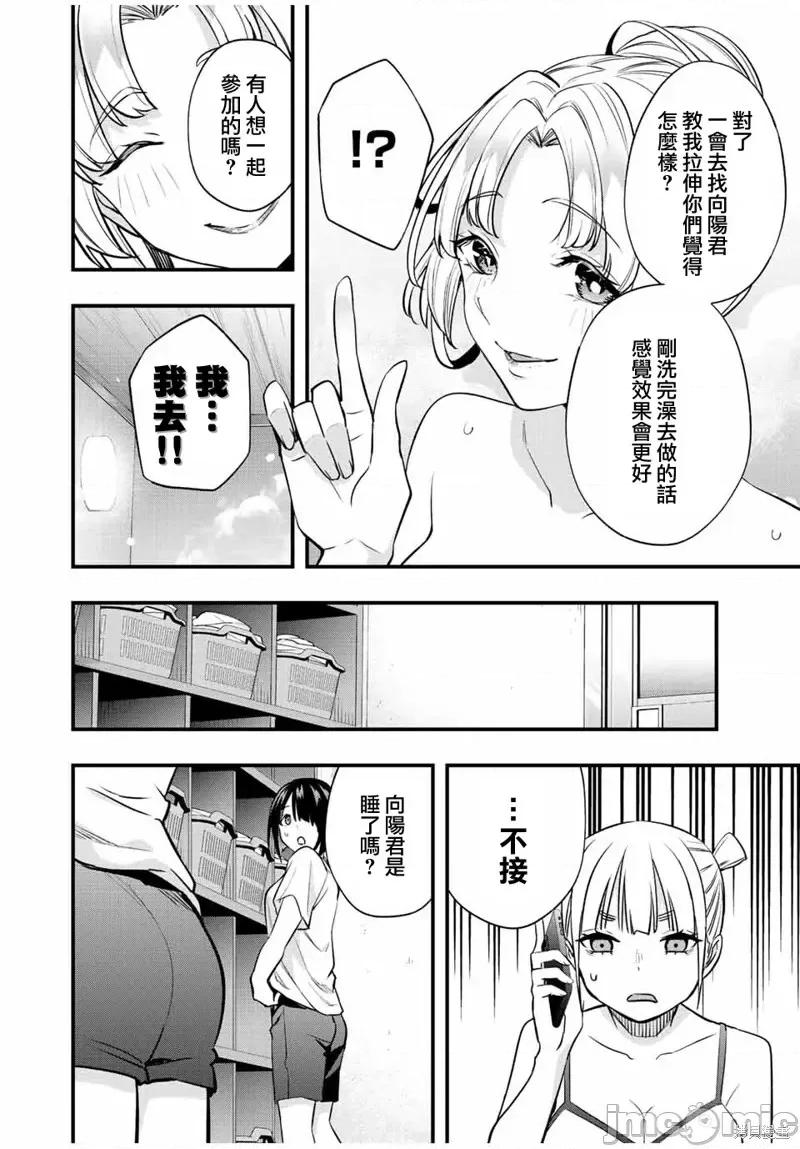 小手指君别碰我 小手指君别碰我第37话 第8页