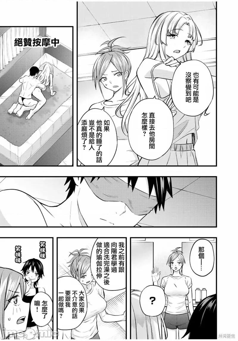 小手指君别碰我 小手指君别碰我第37话 第9页