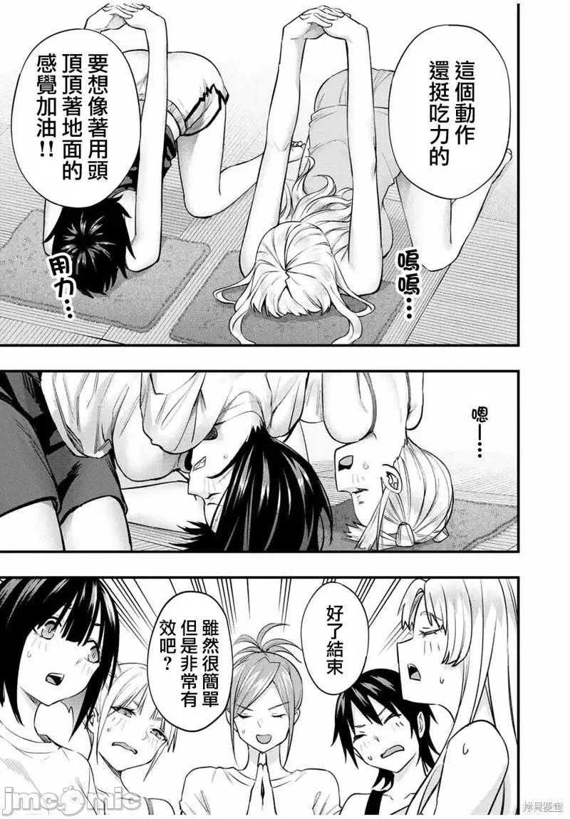 小手指君别碰我 小手指君别碰我第37话 第13页