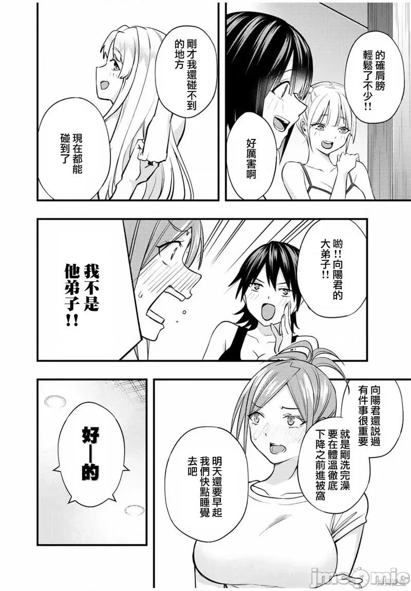 小手指君别碰我 小手指君别碰我第37话 第14页