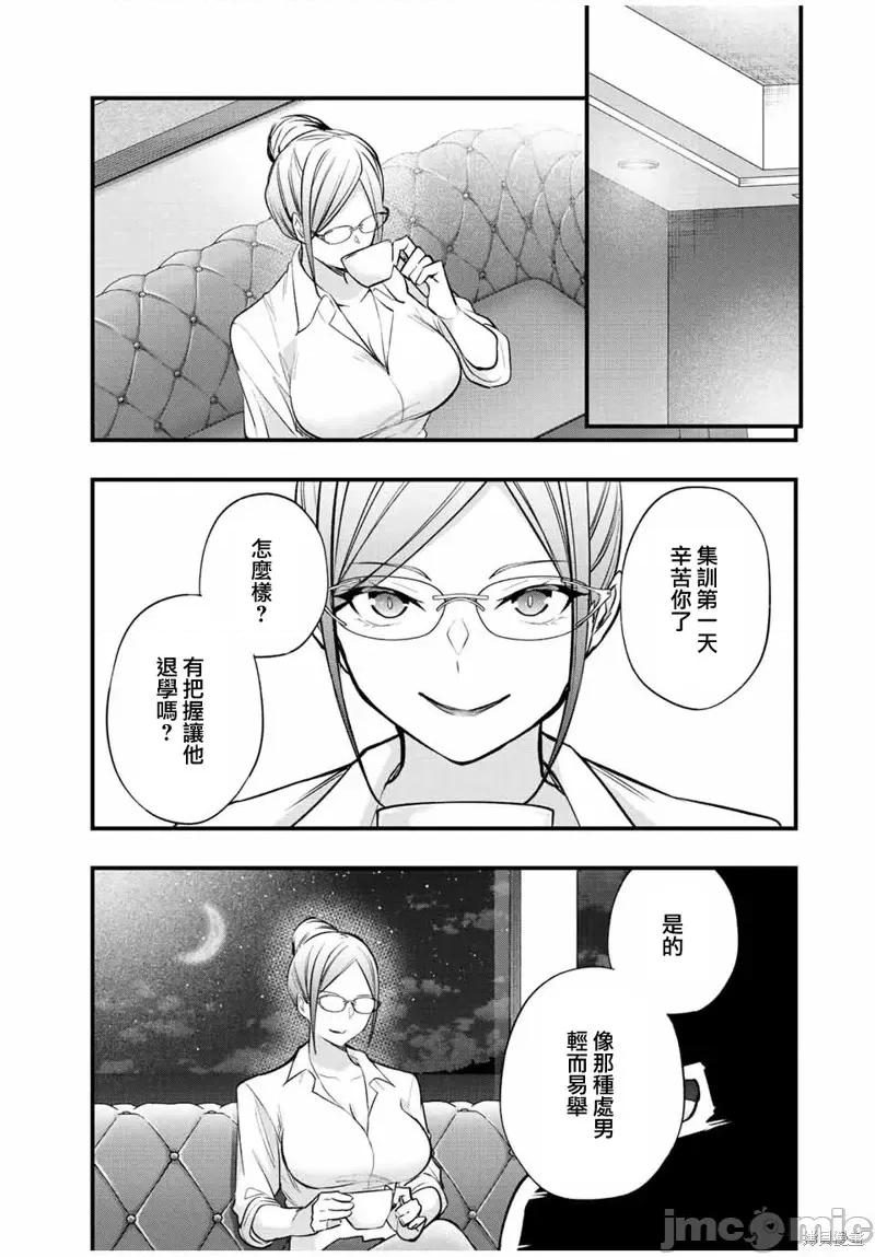 小手指君别碰我 小手指君别碰我第37话 第15页