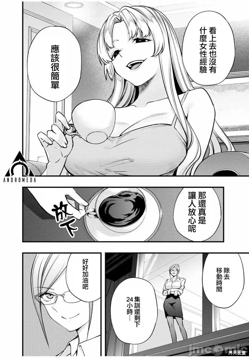 小手指君别碰我 小手指君别碰我第37话 第16页