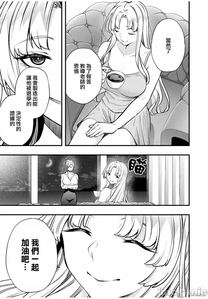 小手指君别碰我 小手指君别碰我第37话 第17页