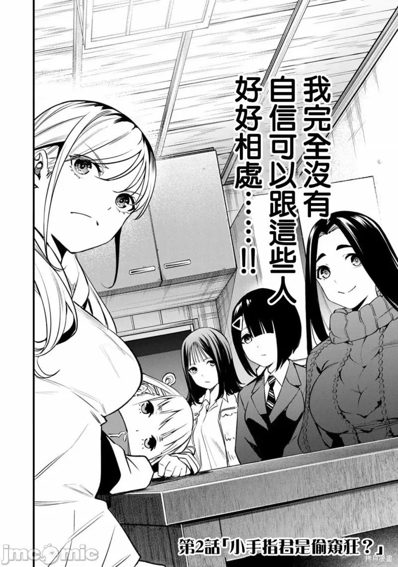 小手指君别碰我 小手指君别碰我 第2页