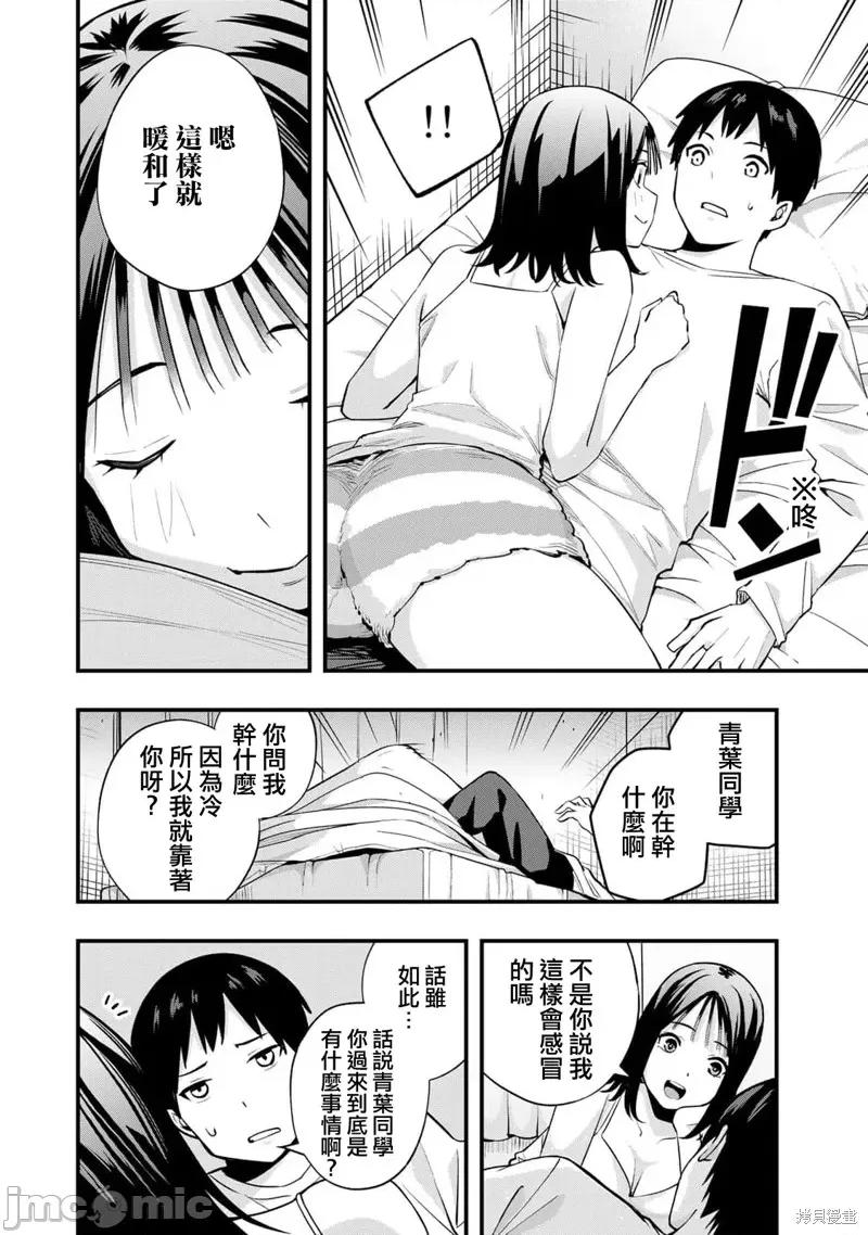 小手指君别碰我 小手指君别碰我 第4页