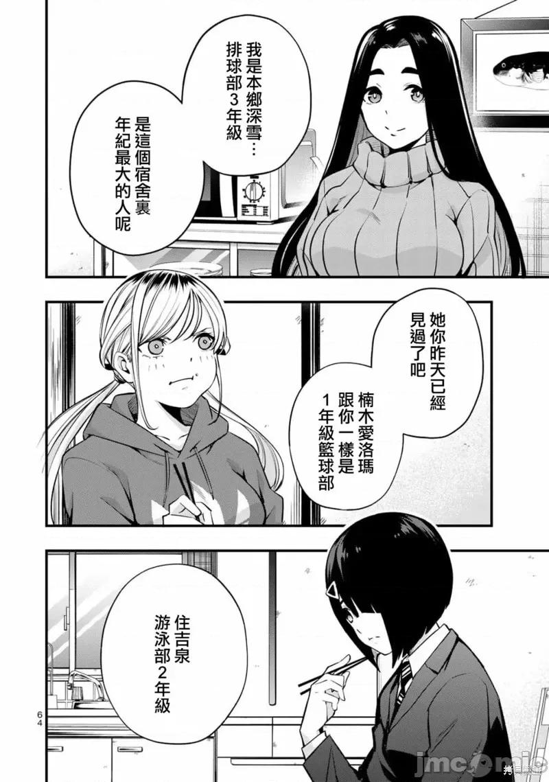 小手指君别碰我 小手指君别碰我 第8页