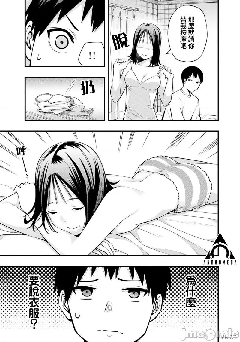 小手指君别碰我 小手指君别碰我 第11页