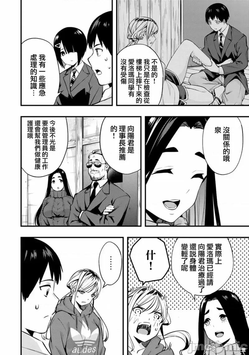 小手指君别碰我 小手指君别碰我 第12页