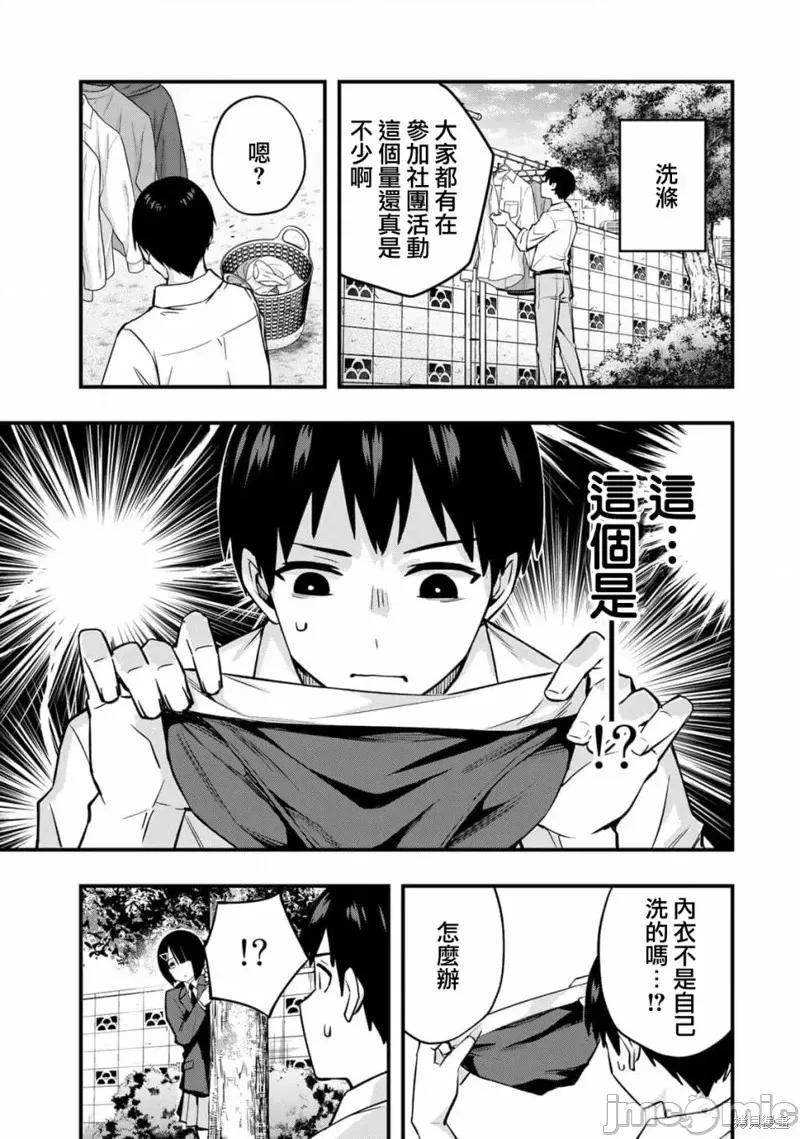 小手指君别碰我 小手指君别碰我 第19页