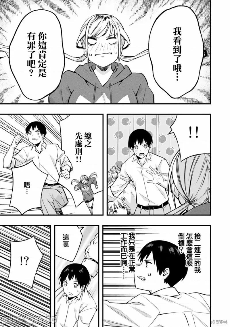 小手指君别碰我 小手指君别碰我 第25页