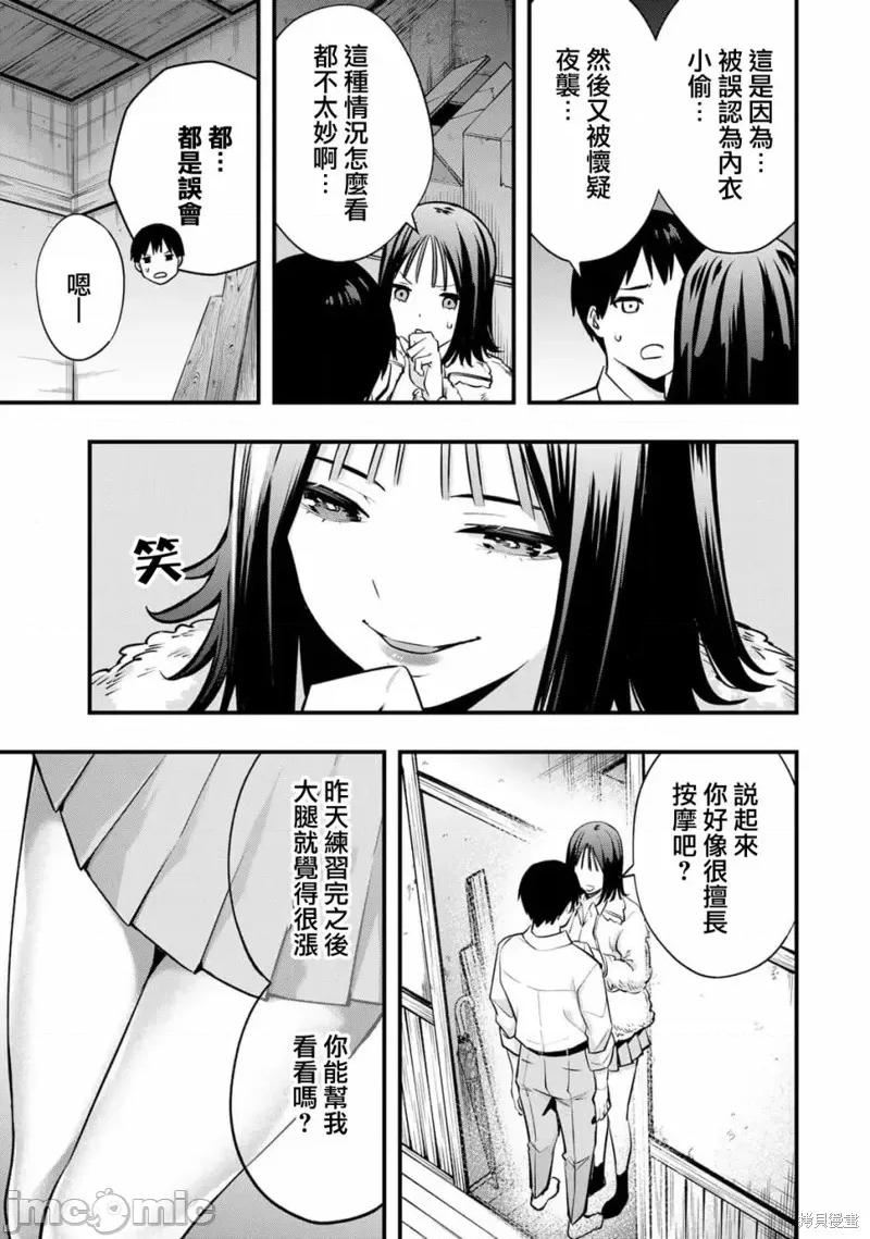 小手指君别碰我 小手指君别碰我 第27页