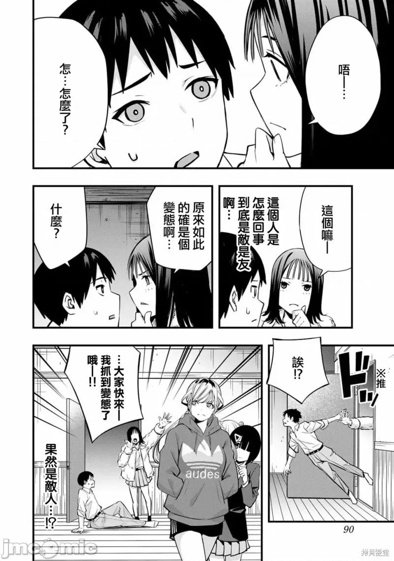 小手指君别碰我 小手指君别碰我 第34页