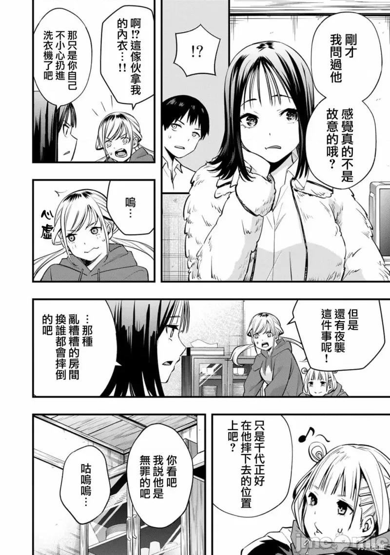 小手指君别碰我 小手指君别碰我 第38页