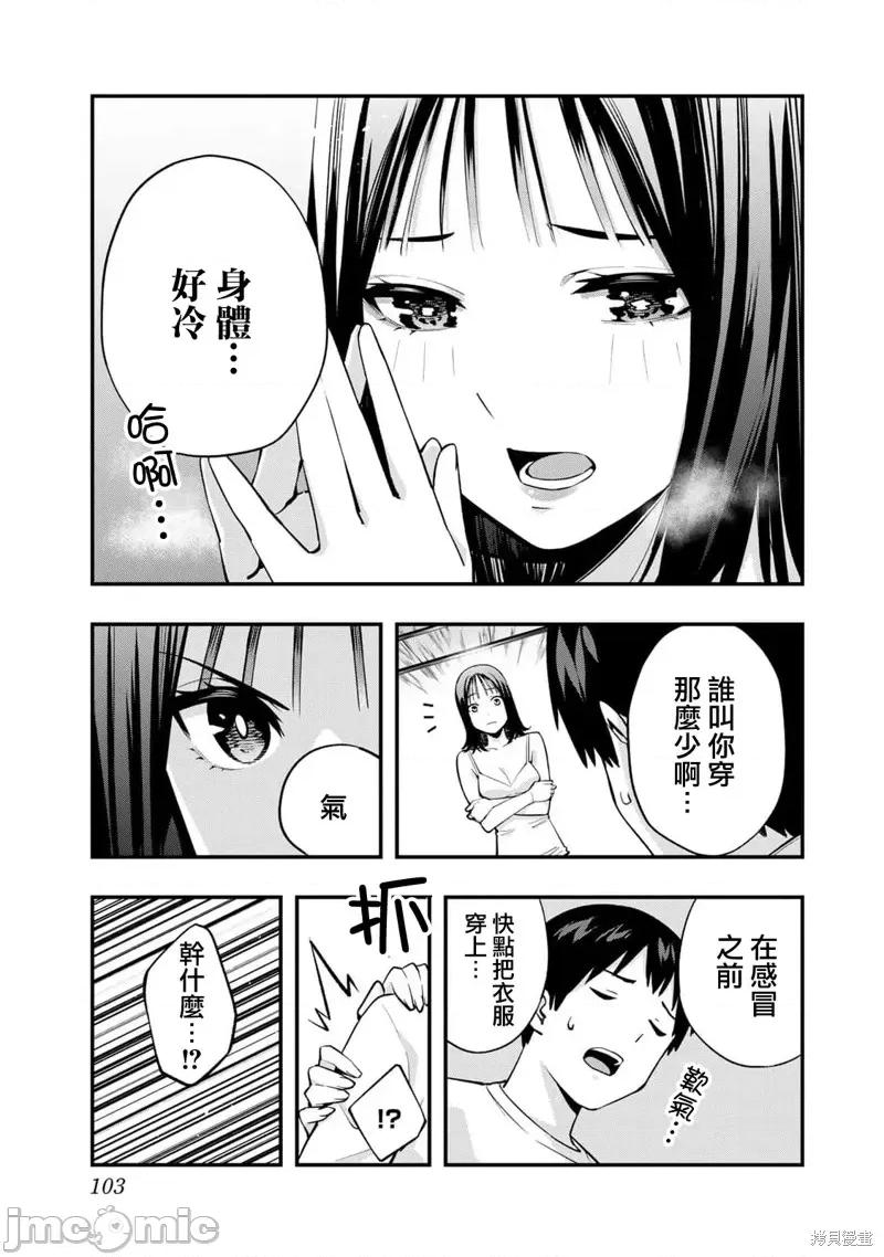 小手指君别碰我 小手指君别碰我 第3页