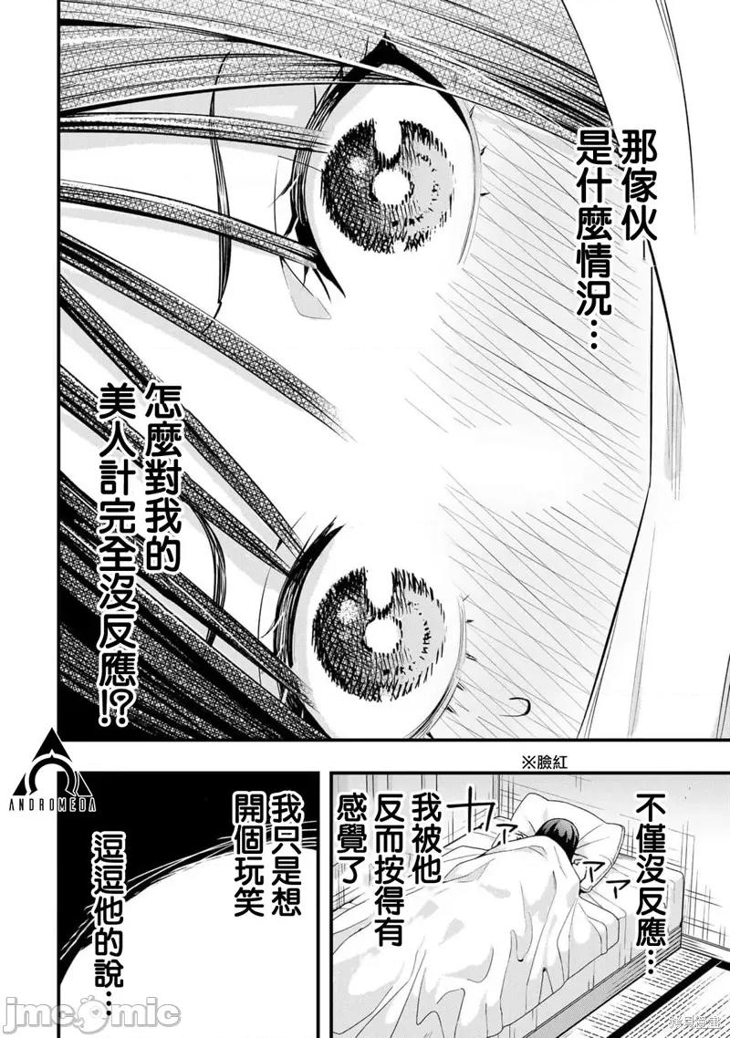 小手指君别碰我 小手指君别碰我 第16页