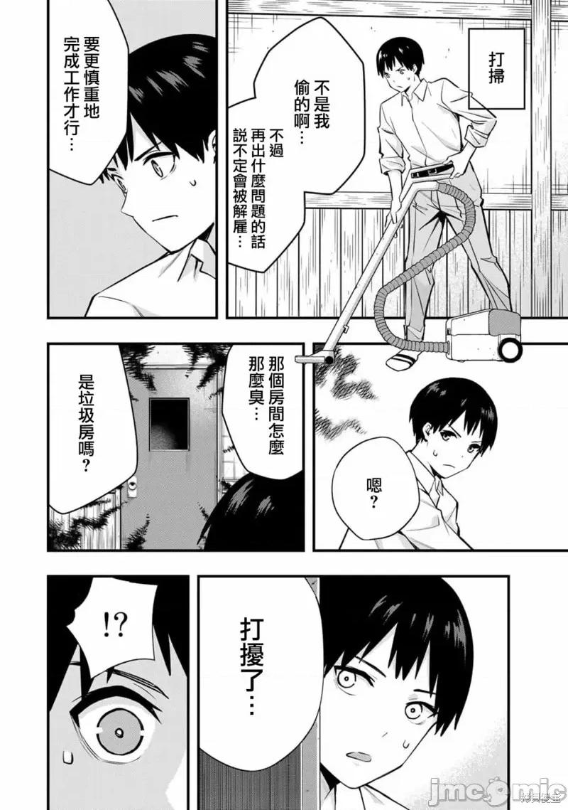 小手指君别碰我 小手指君别碰我 第22页