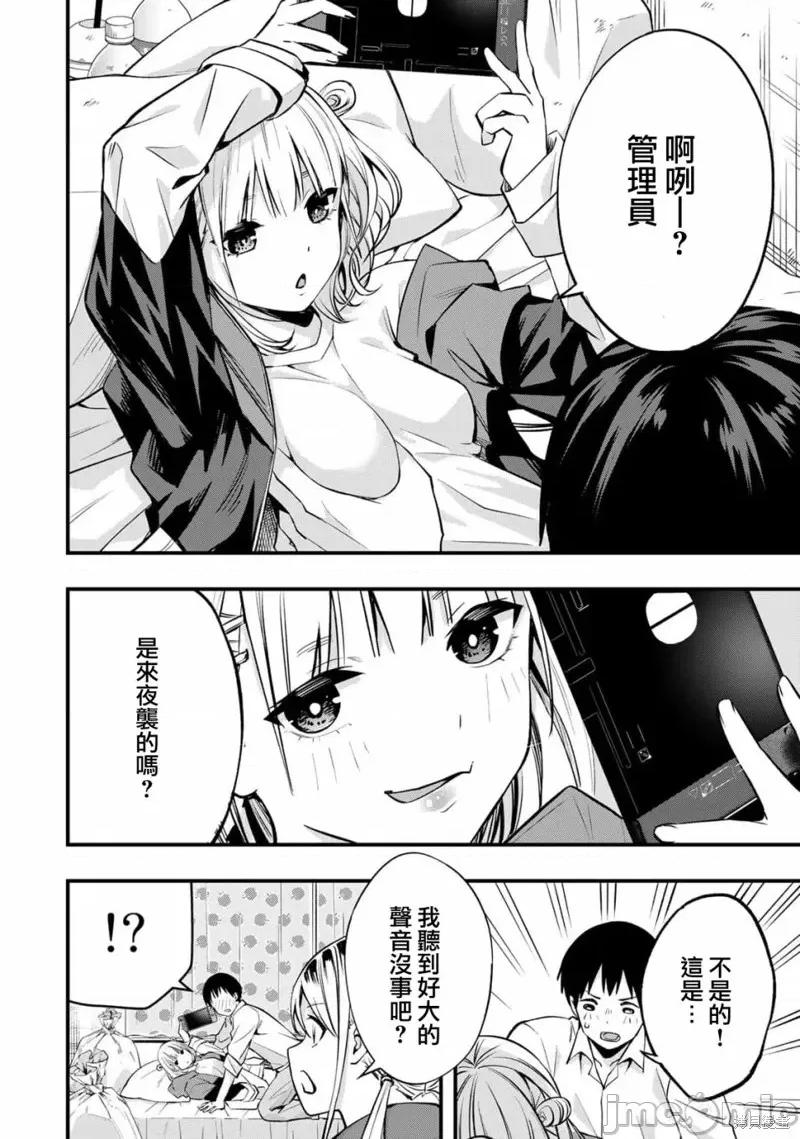 小手指君别碰我 小手指君别碰我 第24页