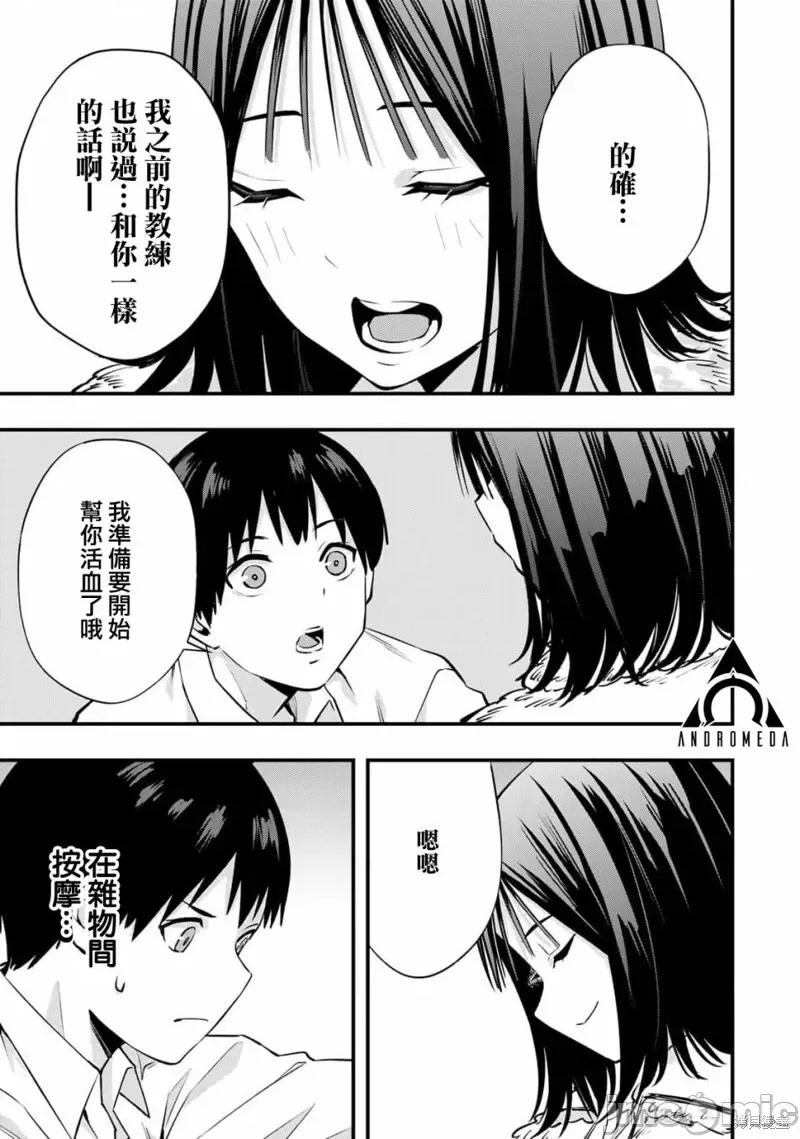 小手指君别碰我 小手指君别碰我 第31页