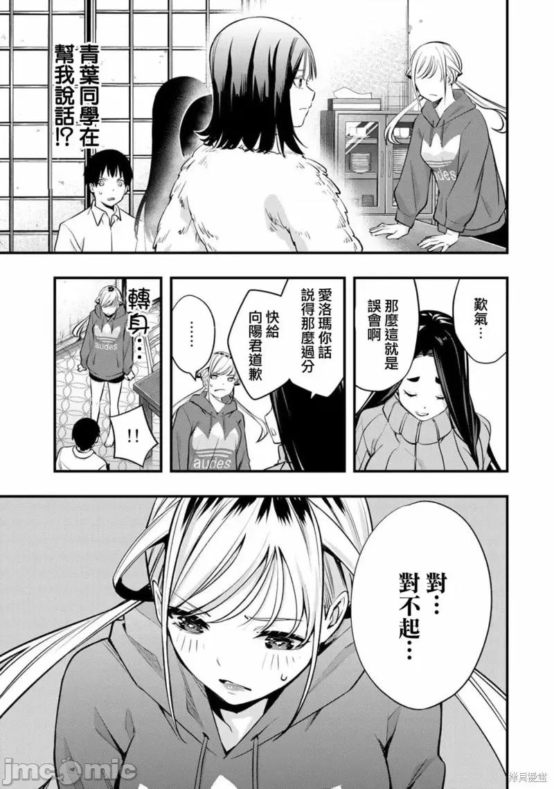 小手指君别碰我 小手指君别碰我 第39页