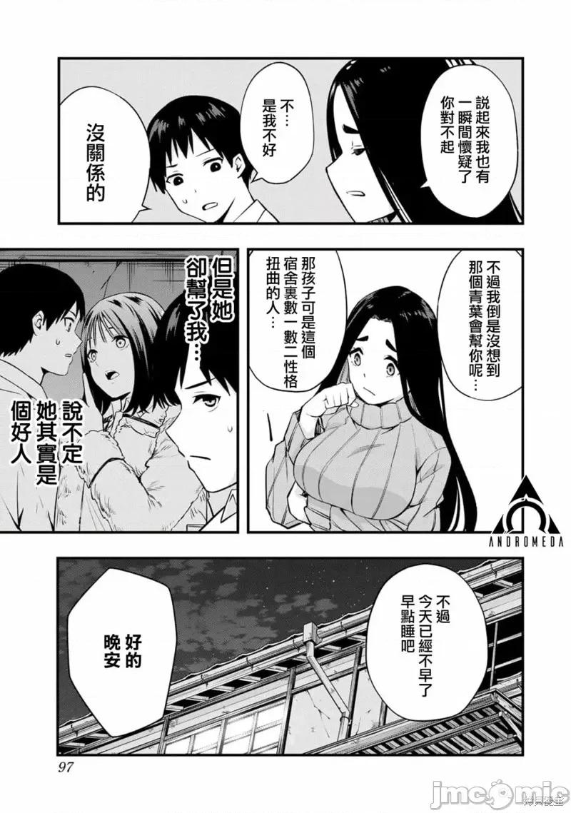 小手指君别碰我 小手指君别碰我 第41页