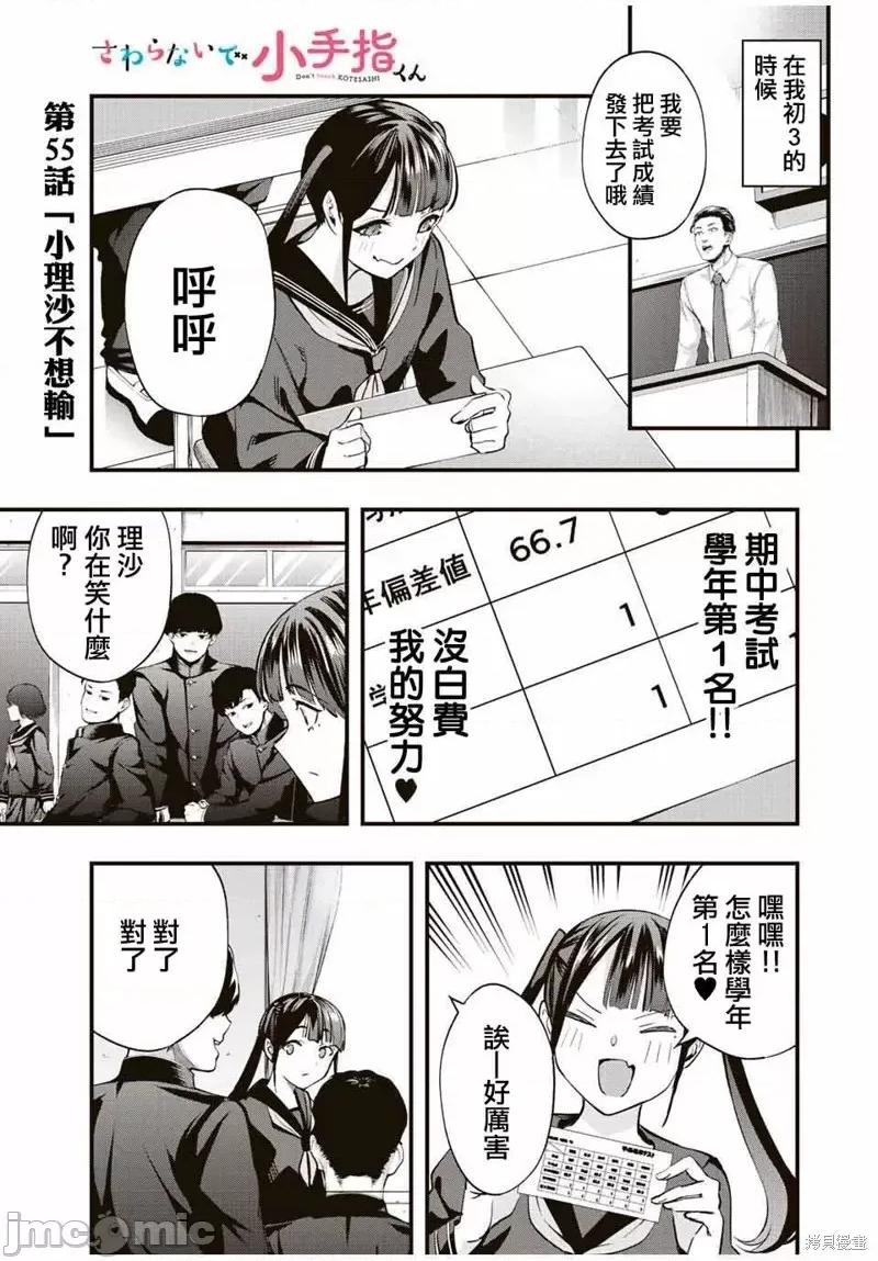 小手指君别碰我 小手指君别碰我第55话.zip 第1页