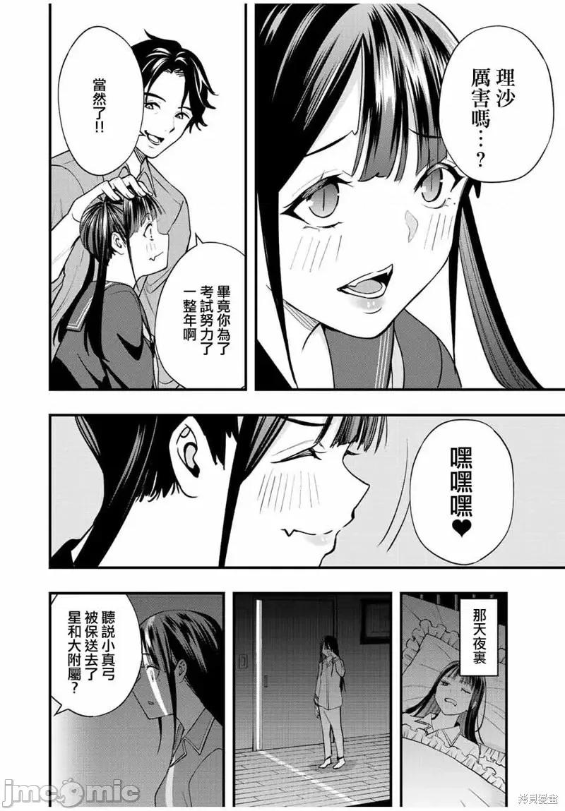 小手指君别碰我 小手指君别碰我第55话.zip 第4页