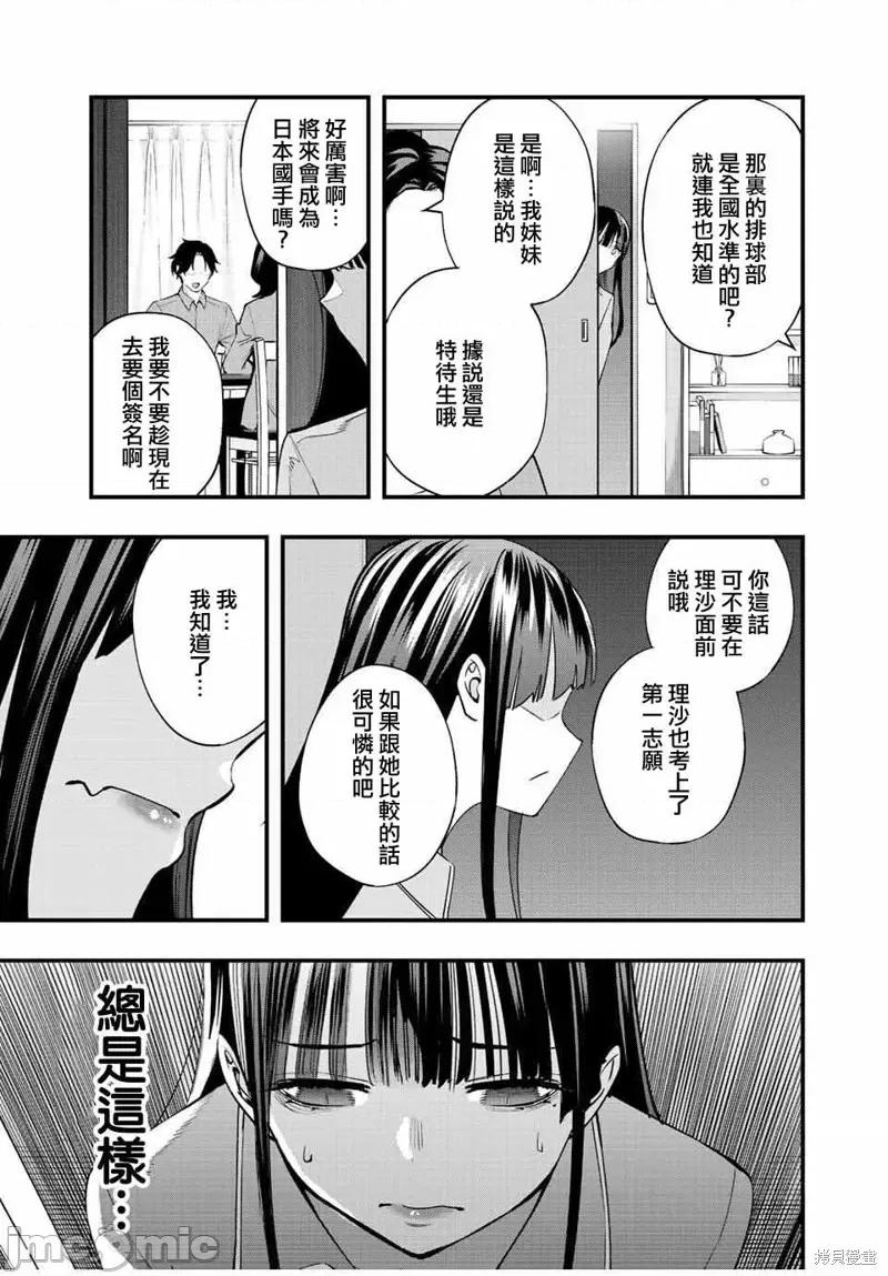 小手指君别碰我 小手指君别碰我第55话.zip 第5页