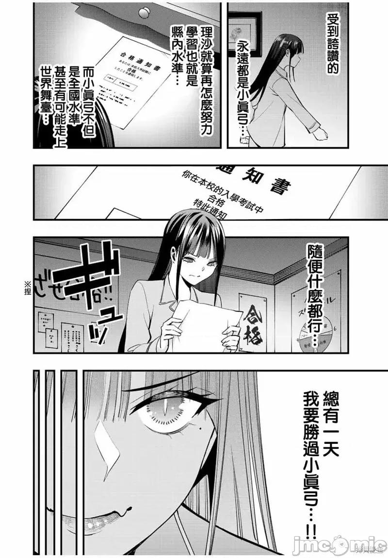 小手指君别碰我 小手指君别碰我第55话.zip 第6页