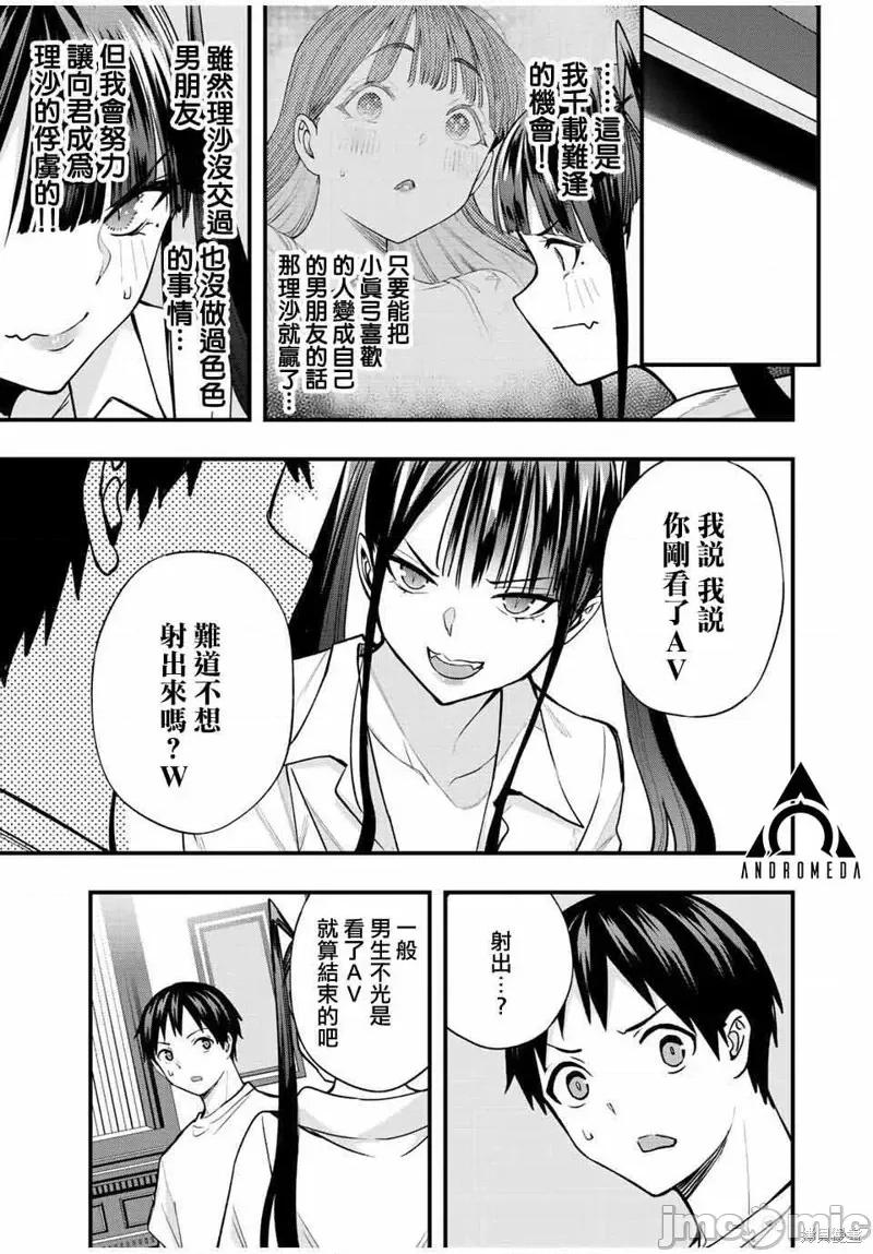 小手指君别碰我 小手指君别碰我第55话.zip 第7页
