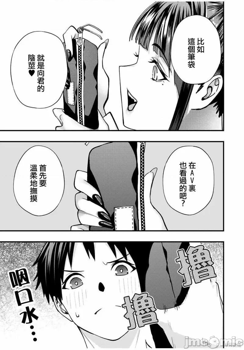 小手指君别碰我 小手指君别碰我第55话.zip 第9页