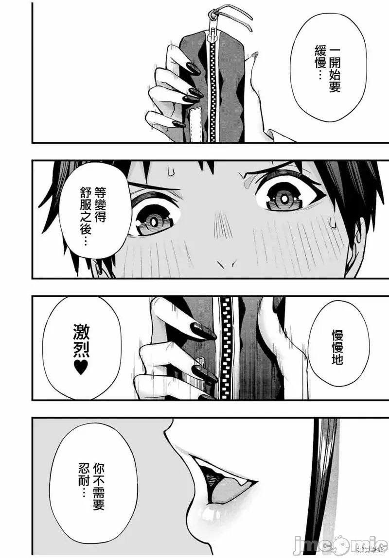 小手指君别碰我 小手指君别碰我第55话.zip 第10页