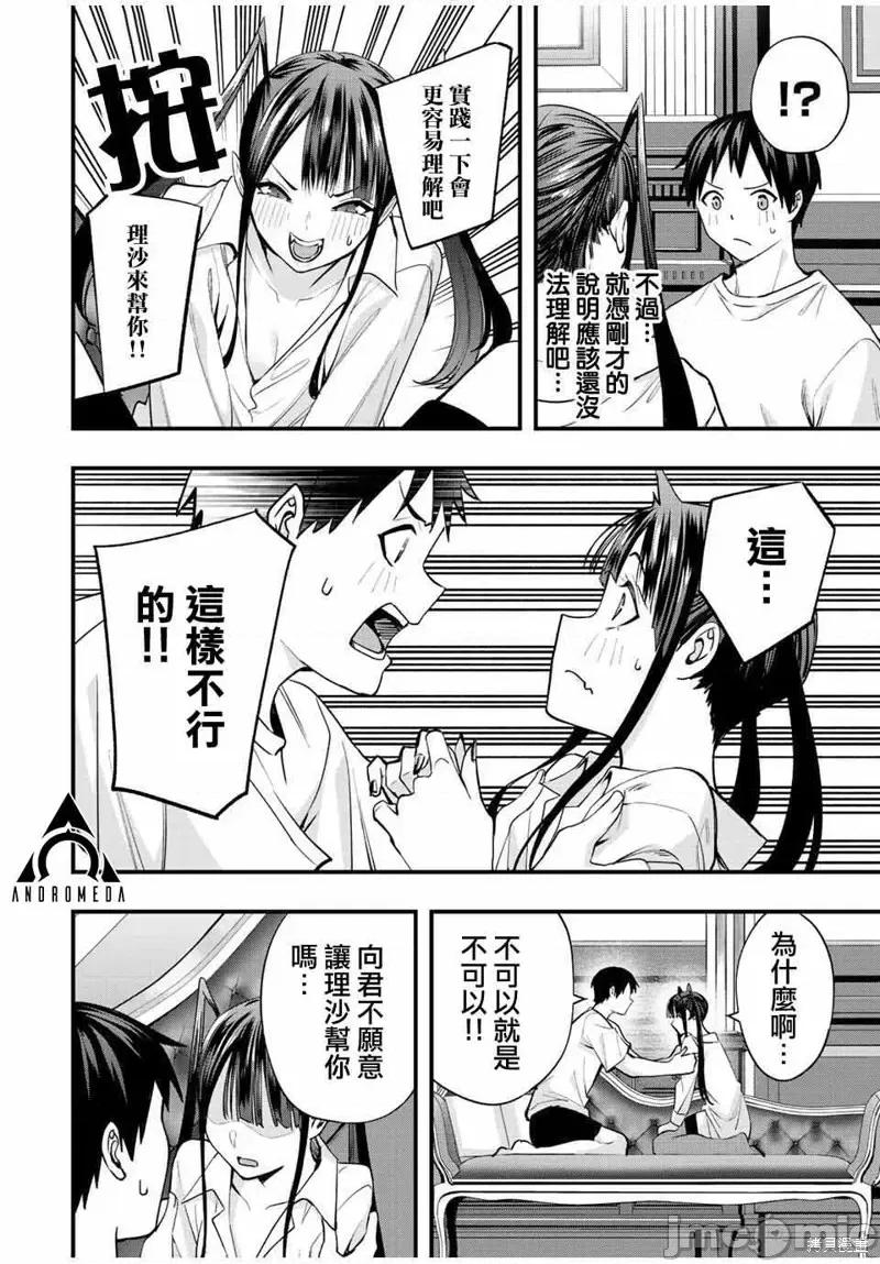 小手指君别碰我 小手指君别碰我第55话.zip 第12页