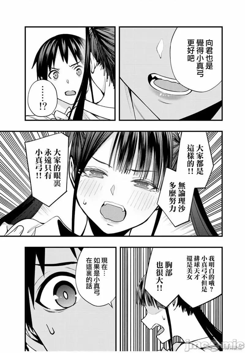 小手指君别碰我 小手指君别碰我第55话.zip 第13页