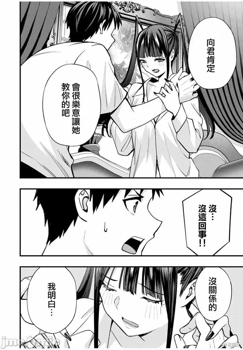 小手指君别碰我 小手指君别碰我第55话.zip 第14页