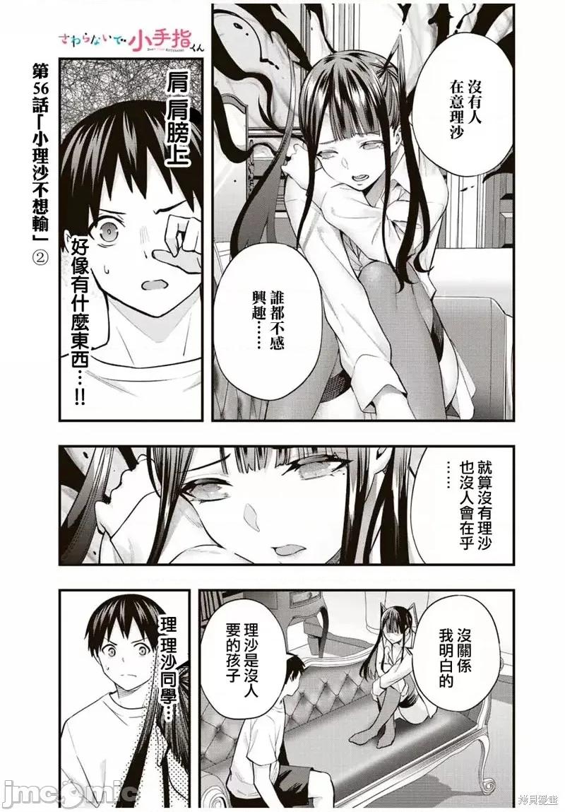 小手指君别碰我 小手指君别碰我第56话.zip 第1页
