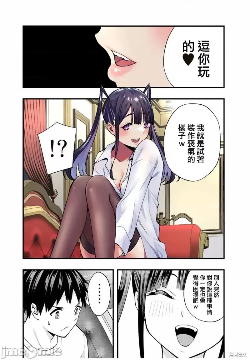 小手指君别碰我 小手指君别碰我第56话.zip 第2页