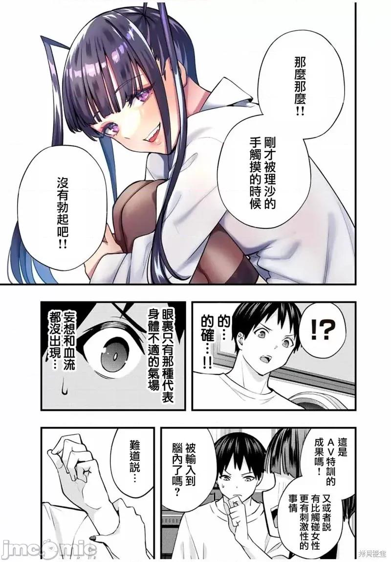 小手指君别碰我 小手指君别碰我第56话.zip 第3页