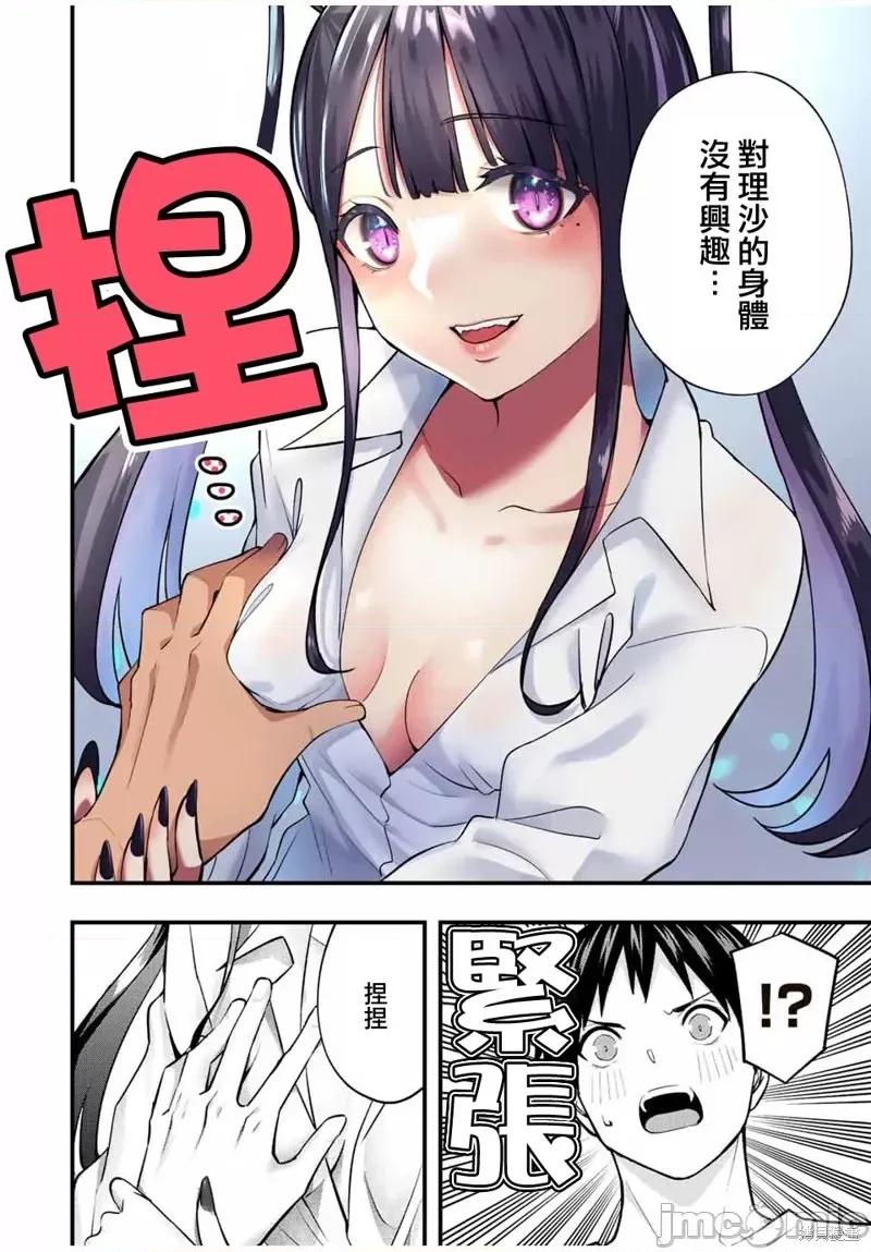 小手指君别碰我 小手指君别碰我第56话.zip 第4页