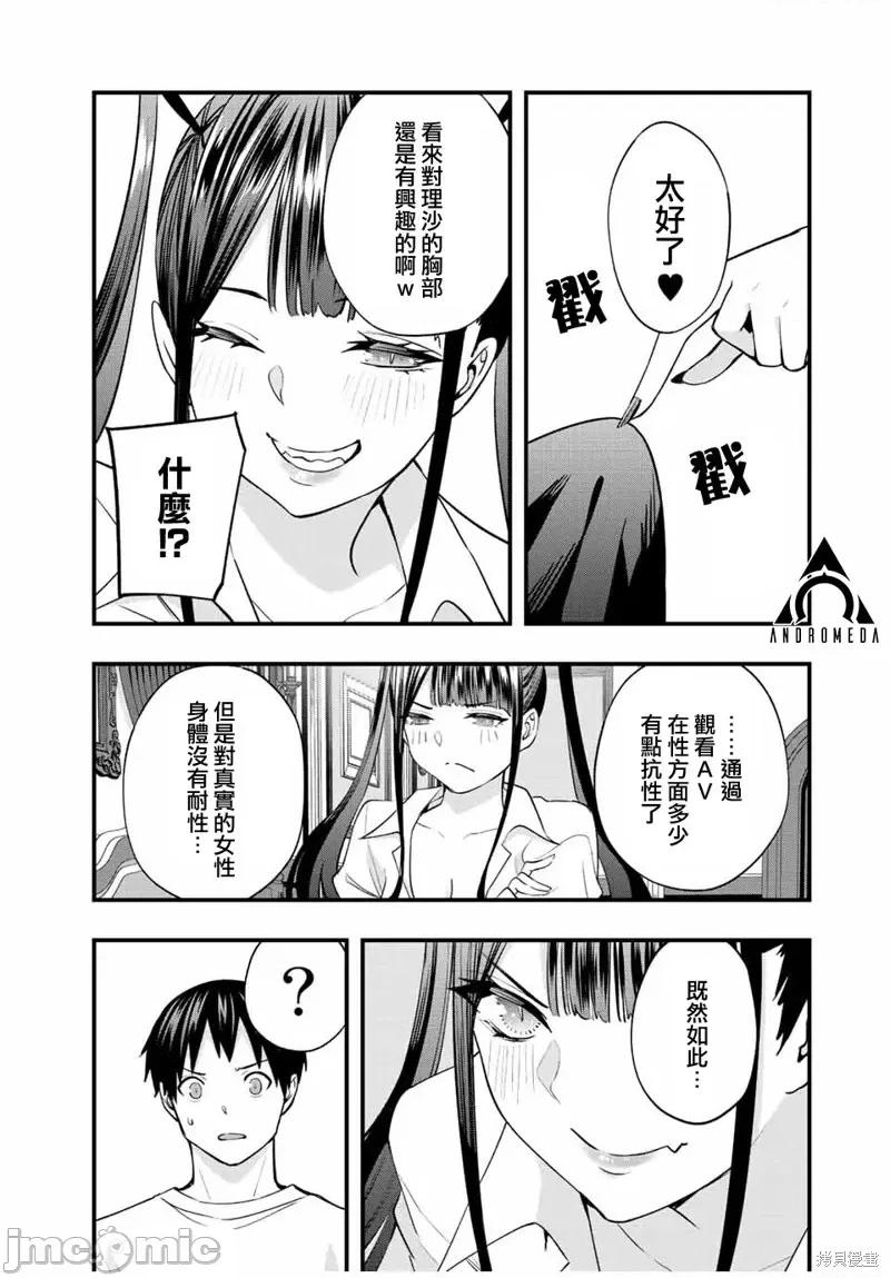小手指君别碰我 小手指君别碰我第56话.zip 第5页