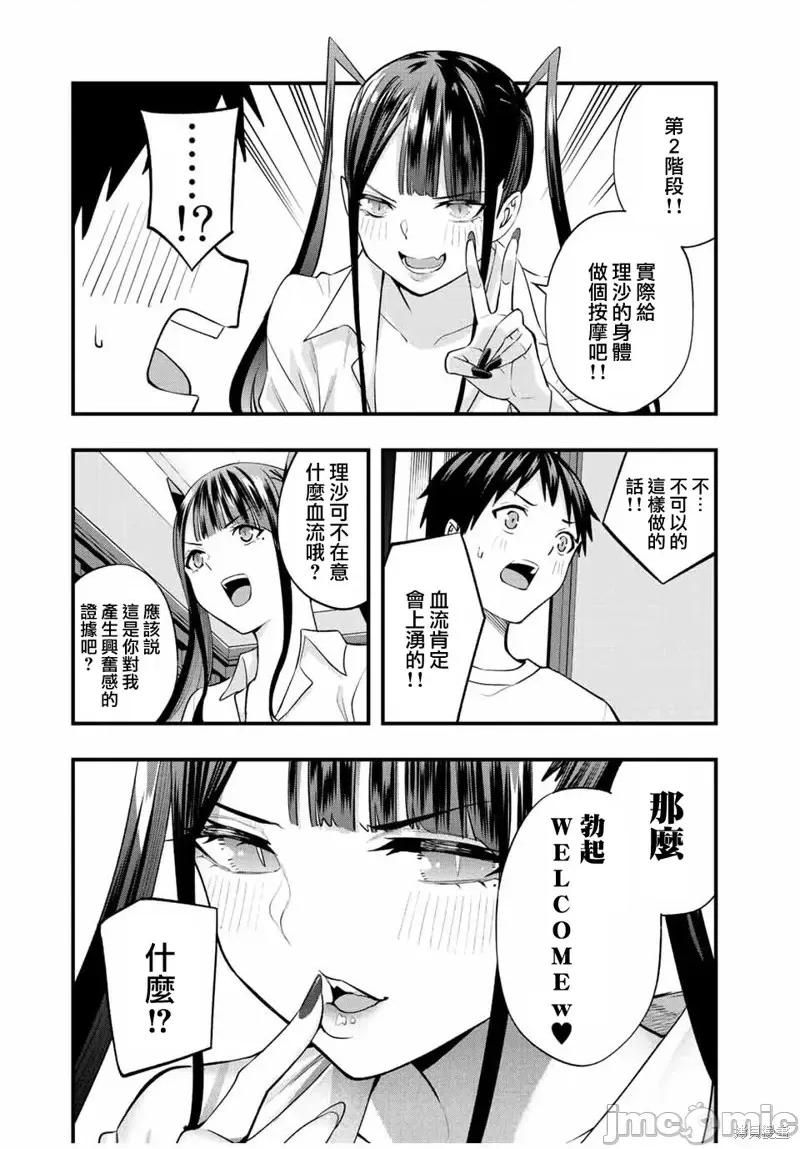 小手指君别碰我 小手指君别碰我第56话.zip 第6页
