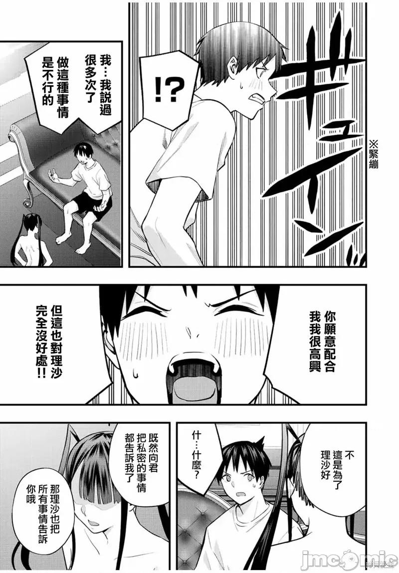 小手指君别碰我 小手指君别碰我第56话.zip 第9页