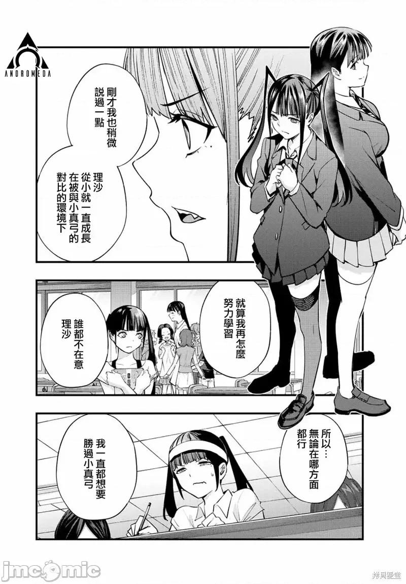 小手指君别碰我 小手指君别碰我第56话.zip 第10页