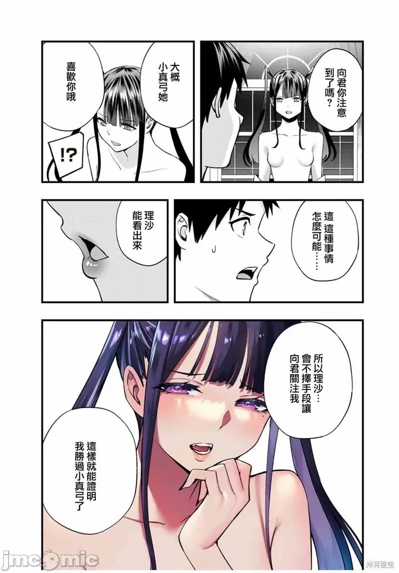 小手指君别碰我 小手指君别碰我第56话.zip 第11页
