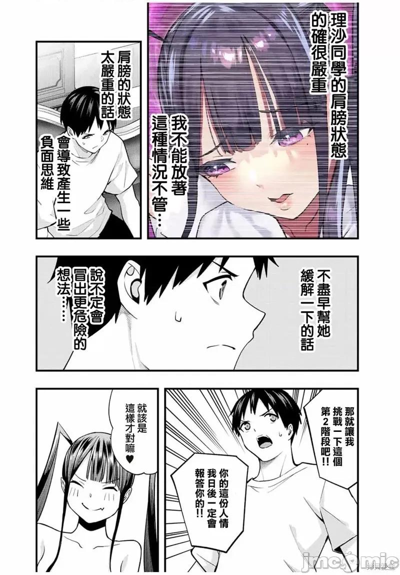 小手指君别碰我 小手指君别碰我第56话.zip 第14页