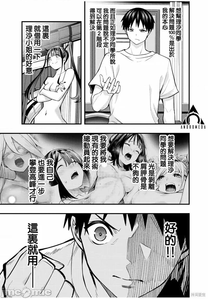 小手指君别碰我 小手指君别碰我第56话.zip 第15页
