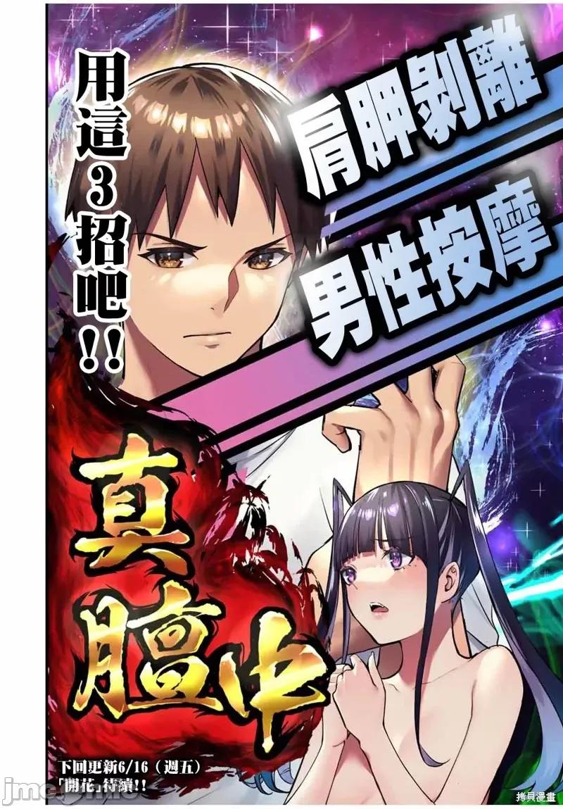 小手指君别碰我 小手指君别碰我第56话.zip 第16页