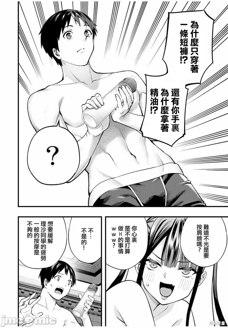 小手指君别碰我 小手指君别碰我第57话 第2页