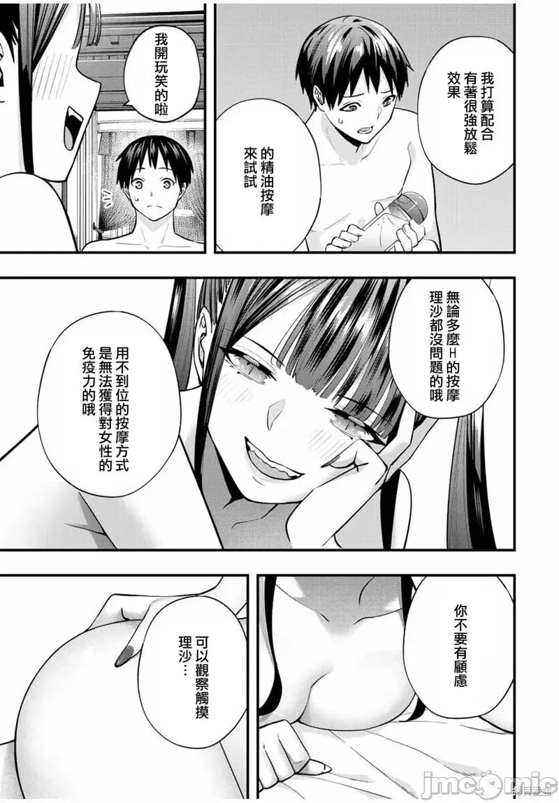 小手指君别碰我 小手指君别碰我第57话 第3页