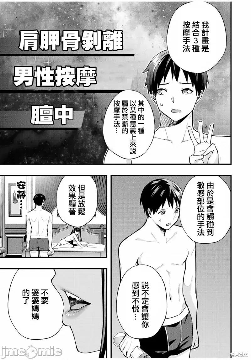 小手指君别碰我 小手指君别碰我第57话 第5页