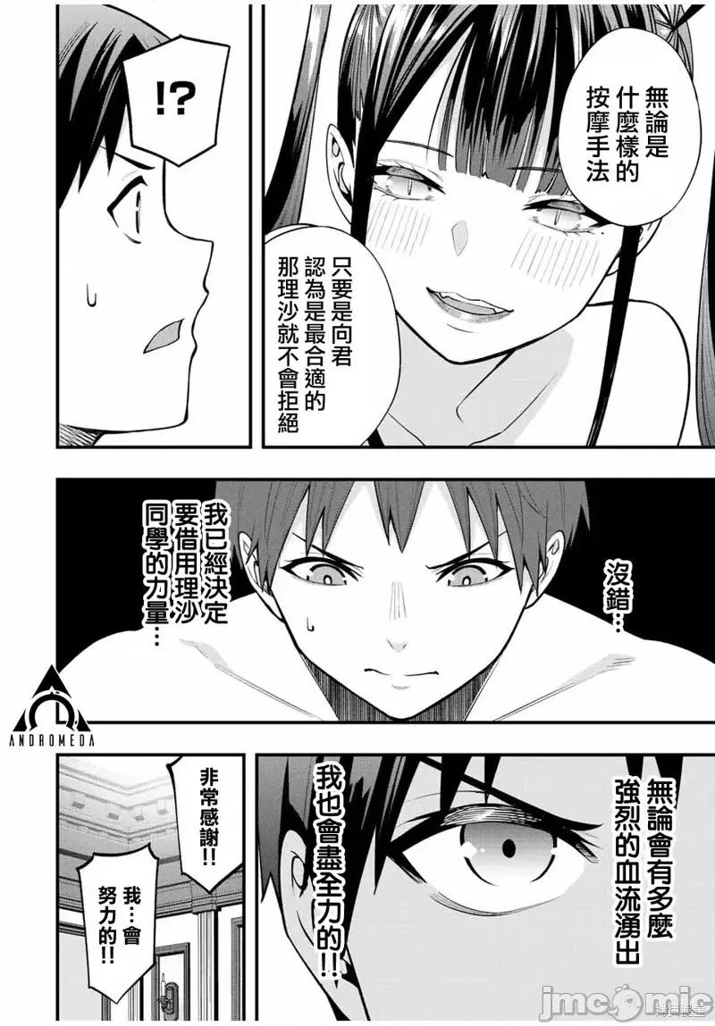 小手指君别碰我 小手指君别碰我第57话 第6页